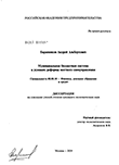Муниципальная бюджетная система в условиях реформы местного самоуправления Баранников Андрей Альбертович Муниципальная бюджетная система в условиях реформы местного самоуправления