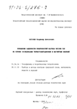 Повышение надежности поверхностей нагрева котлов ТЭС : На основе исследования термогравитационных и магнитных явлений Богачев Владимир Алексеевич Повышение надежности поверхностей нагрева котлов ТЭС : На основе исследования термогравитационных и магнитных явлений