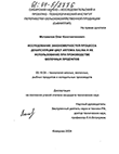 Исследование закономерностей процесса декапсуляции цист Artemia Salina и их использование при производстве молочных продуктов  Мотовилов Олег Константинович Исследование закономерностей процесса декапсуляции цист Artemia Salina и их использование при производстве молочных продуктов