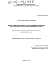 Возрастные возможности младших школьников в построении письменного высказывания Старагина Ирина Петровна Возрастные возможности младших школьников в построении письменного высказывания