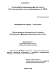 Организационно-экономический механизм формирования финансово-промышленных групп Миргородская, Марина Геннадьевна Организационно-экономический механизм формирования финансово-промышленных групп