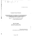 Экономические механизмы управления риском для здоровья населения от радиоактивного загрязнения окружающей среды Кудрявцев Геннадий Иванович Экономические механизмы управления риском для здоровья населения от радиоактивного загрязнения окружающей среды