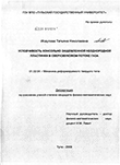 Устойчивость консольно защемленной неоднородной пластинки в сверхзвуковом потоке газа Исаулова Татьяна Николаевна Устойчивость консольно защемленной неоднородной пластинки в сверхзвуковом потоке газа