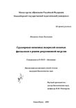 Группировки почвенных водорослей сосновых фитоценозов в режиме рекреационной нагрузки Илюшенко Алина Евгеньевна Группировки почвенных водорослей сосновых фитоценозов в режиме рекреационной нагрузки
