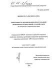 Эффективность формирования многоукладной экономики в региональной аграрной сфере (На материалах Ставропольского края) Диденко Наталья Николаевна Эффективность формирования многоукладной экономики в региональной аграрной сфере (На материалах Ставропольского края)