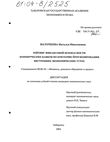 Рейтинг финансовой безопасности коммерческих банков по критерию прогнозирования внутренних экономических угроз Наточеева Наталья Николаевна Рейтинг финансовой безопасности коммерческих банков по критерию прогнозирования внутренних экономических угроз