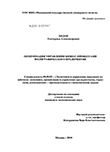 Оптимизация управления бизнес-процессами полиграфического предприятия Ходак, Екатерина Александровна Оптимизация управления бизнес-процессами полиграфического предприятия