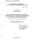 Морфологические преобразования в миометрии крыс во время беременности и в раннем послеродовом периоде Дубинин Евгений Викторович Морфологические преобразования в миометрии крыс во время беременности и в раннем послеродовом периоде