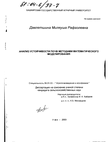 Анализ устойчивости почв методами математического моделирования  Давлетшина Миляуша Рафаэлевна Анализ устойчивости почв методами математического моделирования