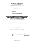 Термобарические и геохимические особенности кристаллизации базанитов из трубок взрыва Северо-Минусинской впадины : по данным изучения включений расплава Тимина Татьяна Юрьевна Термобарические и геохимические особенности кристаллизации базанитов из трубок взрыва Северо-Минусинской впадины : по данным изучения включений расплава