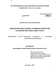 Технологические основы улучшения оптических характеристик силикатных стекол Аткарская Алла Борисовна Технологические основы улучшения оптических характеристик силикатных стекол