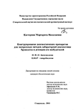 Конструирование диагностических препаратов для экспрессных методов лабораторной диагностики бруцеллеза и детекции его возбудителей Касторная Маргарита Николаевна Конструирование диагностических препаратов для экспрессных методов лабораторной диагностики бруцеллеза и детекции его возбудителей
