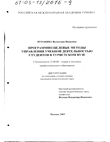 Программно-целевые методы управления учебной деятельностью студентов в туристском вузе Муракина Валентина Ивановна Программно-целевые методы управления учебной деятельностью студентов в туристском вузе