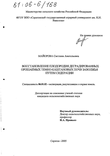 Восстановление плодородия деградированных орошаемых темно-каштановых почв Заволжья путем сидерации Майорова Светлана Анатольевна Восстановление плодородия деградированных орошаемых темно-каштановых почв Заволжья путем сидерации