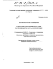 Стратегия управления затратами на производство металлопродукции Литовская Юлия Владимировна Стратегия управления затратами на производство металлопродукции