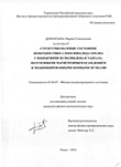 Структурно-фазовые состояния поверхностных слоев никелида титана с покрытиями из молибдена и тантала, полученными магнетронным осаждением и модифицированными ионными пучками Дементьева Марина Геннадьевна Структурно-фазовые состояния поверхностных слоев никелида титана с покрытиями из молибдена и тантала, полученными магнетронным осаждением и модифицированными ионными пучками
