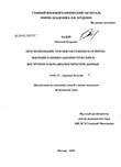 Прогнозирование течения рассеянного склероза: значение клинико-анамнестических и инструментально-диагностических данных Базий Николай Игоревич Прогнозирование течения рассеянного склероза: значение клинико-анамнестических и инструментально-диагностических данных