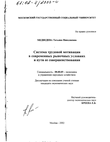 Система трудовой мотивации в современных рыночных условиях и пути ее совершенствования Медведева Татьяна Николаевна Система трудовой мотивации в современных рыночных условиях и пути ее совершенствования