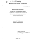 Российская Федерация как субъект гражданско-правовой ответственности Янишевский Виталий Андреевич Российская Федерация как субъект гражданско-правовой ответственности
