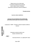 Методы государственного регулирования логистических процессов в цепях поставок Удалова, Дарья Вадимовна Методы государственного регулирования логистических процессов в цепях поставок