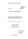 Влияние электромагнитных полей на биологические свойства почв Денисова, Татьяна Викторовна Влияние электромагнитных полей на биологические свойства почв