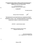 Одновременное высокочувствительное определение общего содержания галоген-, серо- и фосфорсодержащих органических соединений в водных и органических растворах Капинус Елена Николаевна Одновременное высокочувствительное определение общего содержания галоген-, серо- и фосфорсодержащих органических соединений в водных и органических растворах