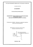 Повышение эффективности использования городских земель высокоурбанизированного региона Самсонов Николай Викторович Повышение эффективности использования городских земель высокоурбанизированного региона