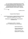Клиническая оценка химиолучевого лечения лимфомы Ходжкина IIIА стадии Гиршович Михаил Маркович Клиническая оценка химиолучевого лечения лимфомы Ходжкина IIIА стадии