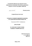Разработка геоинформационной технологии исследования оползневых процессов Скнарина, Надежда Анатольевна Разработка геоинформационной технологии исследования оползневых процессов