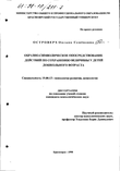 Образно-символическое опосредствование действий по сохранению величины у детей дошкольного возраста  Островерх Оксана Семеновна Образно-символическое опосредствование действий по сохранению величины у детей дошкольного возраста