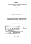 Закономерности и механизмы влияния жидкостей на прочность и пластичность ионных кристаллов Скворцова Зоя Николаевна Закономерности и механизмы влияния жидкостей на прочность и пластичность ионных кристаллов