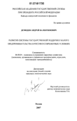 Развитие системы государственной поддержки малого предпринимательства в России в современных условиях Демидов Андрей Валентинович Развитие системы государственной поддержки малого предпринимательства в России в современных условиях
