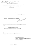 Создание и внедрение новых машин агрегатов высокочастотной сварки тонкостенных спиральношовных труб Ванинский, Владимир Маркович Создание и внедрение новых машин агрегатов высокочастотной сварки тонкостенных спиральношовных труб