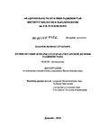 Кровососущие комары (Culicidae) Гиссарской долины Таджикистана Кадамов, Дилшод Сатторович Кровососущие комары (Culicidae) Гиссарской долины Таджикистана