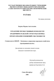Управление имущественным комплексом предпринимательской структуры в период преобразования отношений собственности Зверева Марина Анатольевна Управление имущественным комплексом предпринимательской структуры в период преобразования отношений собственности