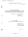 Государственное управление охраной окружающей природной среды субъекта Российской Федерации Лагунова Александра Ивановна Государственное управление охраной окружающей природной среды субъекта Российской Федерации