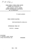 Энтомофильные грибы СССР. Приложение Коваль Элеонора Захаровна Энтомофильные грибы СССР. Приложение