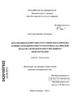 Детализация магнитудно-географического критерия и оценка цунамиопасности побережья Сахалинской области с использованием численного моделирования Золотухин Дмитрий Евгеньевич Детализация магнитудно-географического критерия и оценка цунамиопасности побережья Сахалинской области с использованием численного моделирования