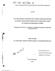 Организационно-экономические основы совершенствования механизма привлечения прямых иностранных инвестиций (На примере промышленности КНР)  Ли Вэй Организационно-экономические основы совершенствования механизма привлечения прямых иностранных инвестиций (На примере промышленности КНР)