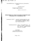 Эффективность специализации и концентрации производства в овощеводстве Чумарин Андрей Рушанович Эффективность специализации и концентрации производства в овощеводстве