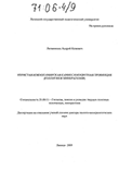 Нуристан-Южнопамирская камнесамоцветная провинция : Геология и минерагения Литвиненко Андрей Кимович Нуристан-Южнопамирская камнесамоцветная провинция : Геология и минерагения