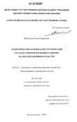 Экономические основы и инструментарий государственной политики развития малого предпринимательства Шабатаева Полина Борисовна Экономические основы и инструментарий государственной политики развития малого предпринимательства