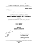 Совершенствование радикальной простатэктомии при раке предстательной железы Волдохин Александр Владимирович Совершенствование радикальной простатэктомии при раке предстательной железы