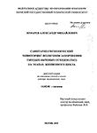 Санитарно-гигиенический мониторинг полигонов захоронения твердых бытовых отходов (ТБО) на этапах жизненного цикла Зомарев, Александр Михайлович Санитарно-гигиенический мониторинг полигонов захоронения твердых бытовых отходов (ТБО) на этапах жизненного цикла