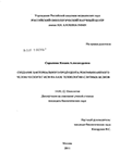 Создание бактериального продуцента рекомбинантного человеческого Г-КСФ на базе технологии слитных белков Скрыпник, Ксения Александровна Создание бактериального продуцента рекомбинантного человеческого Г-КСФ на базе технологии слитных белков