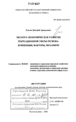 Эколого-экономическое развитие рекреационной сферы региона: концепция, факторы, механизм Еделев Дмитрий Аркадьевич Эколого-экономическое развитие рекреационной сферы региона: концепция, факторы, механизм