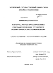 Разработка метода проектирования и способа изготовления трехмерного тканого каркаса лопатки вентилятора Ерёмкин Денис Иванович Разработка метода проектирования и способа изготовления трехмерного тканого каркаса лопатки вентилятора