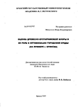 Оценка древесно-кустарниковой флоры и ее роль в оптимизации городской среды : на примере г. Брянска Мельников Игорь Владимирович Оценка древесно-кустарниковой флоры и ее роль в оптимизации городской среды : на примере г. Брянска