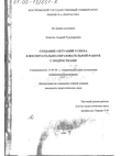 Создание ситуаций успеха в воспитательно-образовательной работе с подростками Лопатин Андрей Рудольфович Создание ситуаций успеха в воспитательно-образовательной работе с подростками