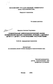 Сравнительный нейропсихологический анализ формирования высших психических функций у здоровых детей и у детей с аутистическими расстройствами  Манелис Наталия Георгиевна Сравнительный нейропсихологический анализ формирования высших психических функций у здоровых детей и у детей с аутистическими расстройствами